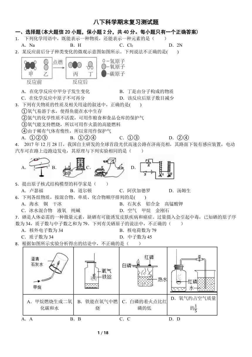浙教版科学八年级下册科学期末复习测试题（含解析）