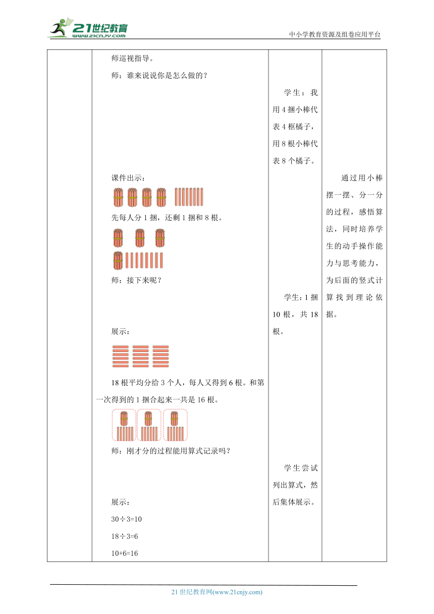 新课标核心素养目标北师大版三下1.2《分橘子》教学设计