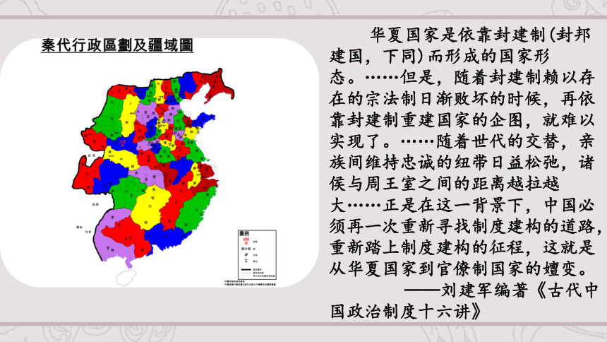 第03课 秦统一多民族封建国家的建立 课件（共32张ppt）