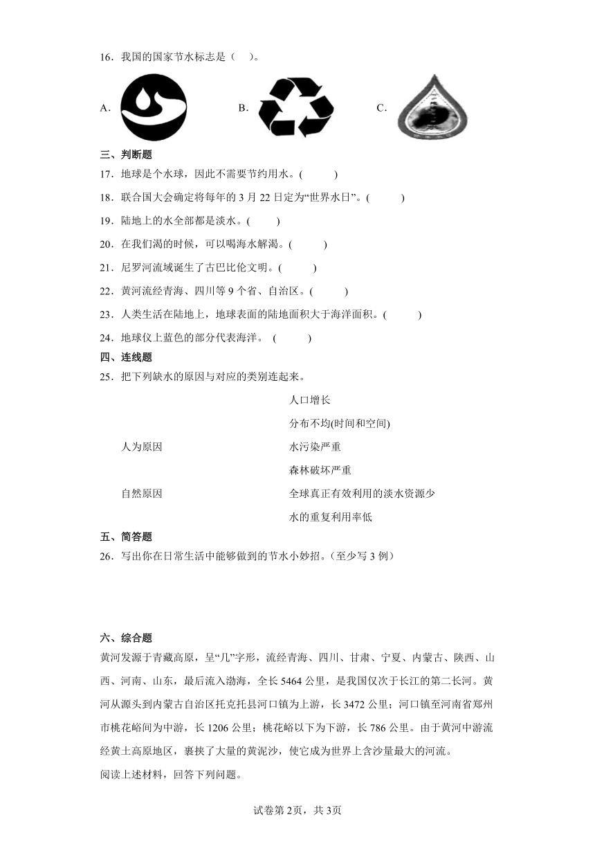 第二单元自然界的水期末复习卷2四年级科学下册（大象版2017）