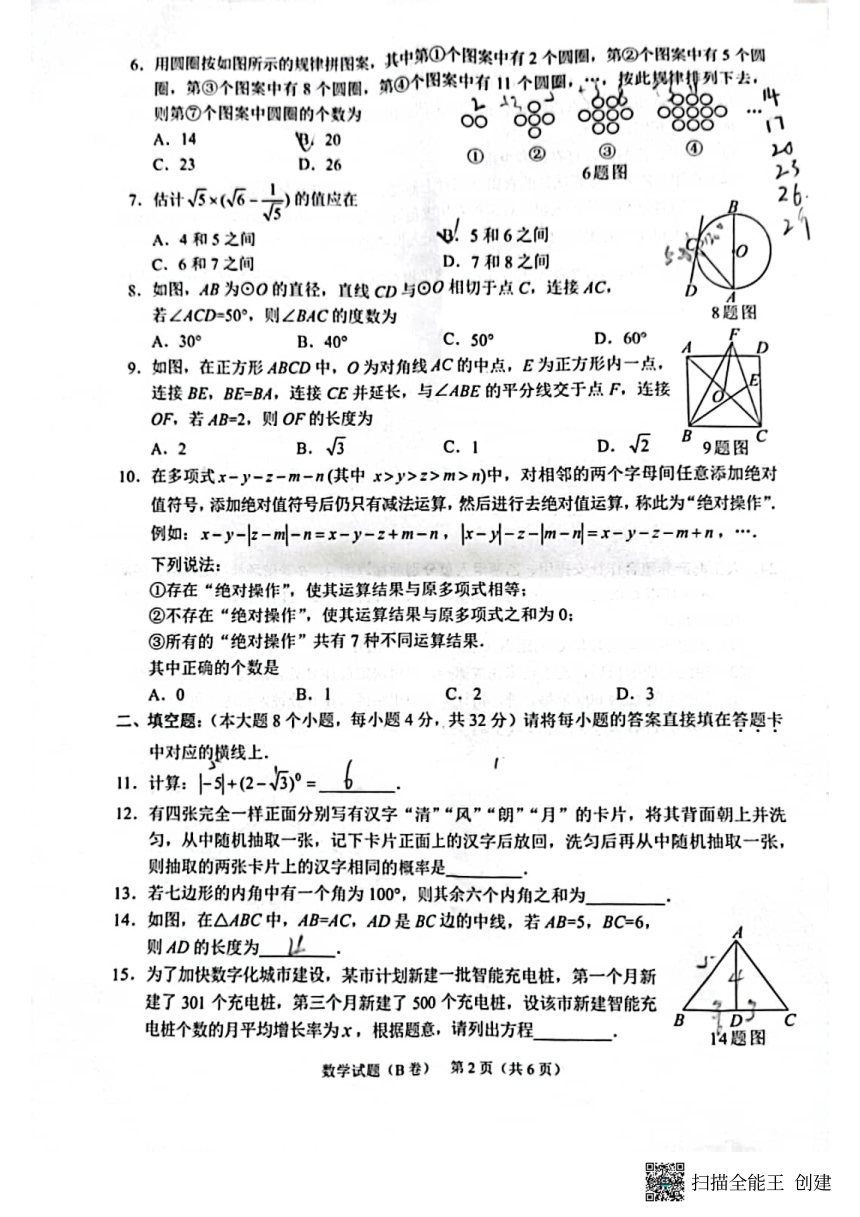 2023年重庆市数学中考真题B卷（PDF版，无答案）