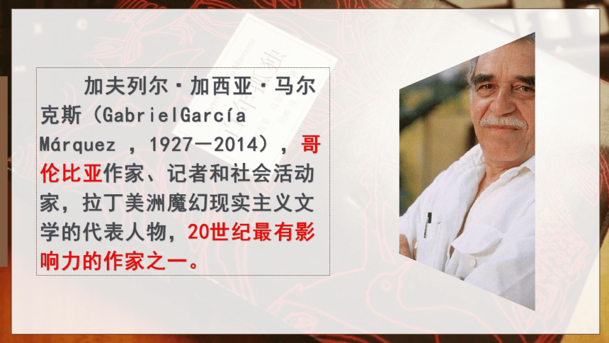 11.《百年孤独（节选）》课件(共53张PPT)   2022-2023学年统编版高中语文选择性必修上册