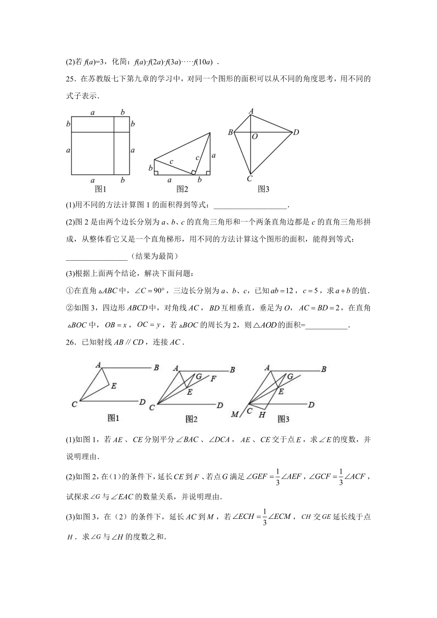 江苏省无锡市梁溪区2023-2024学年七年级下学期期中数学试题(含解析)