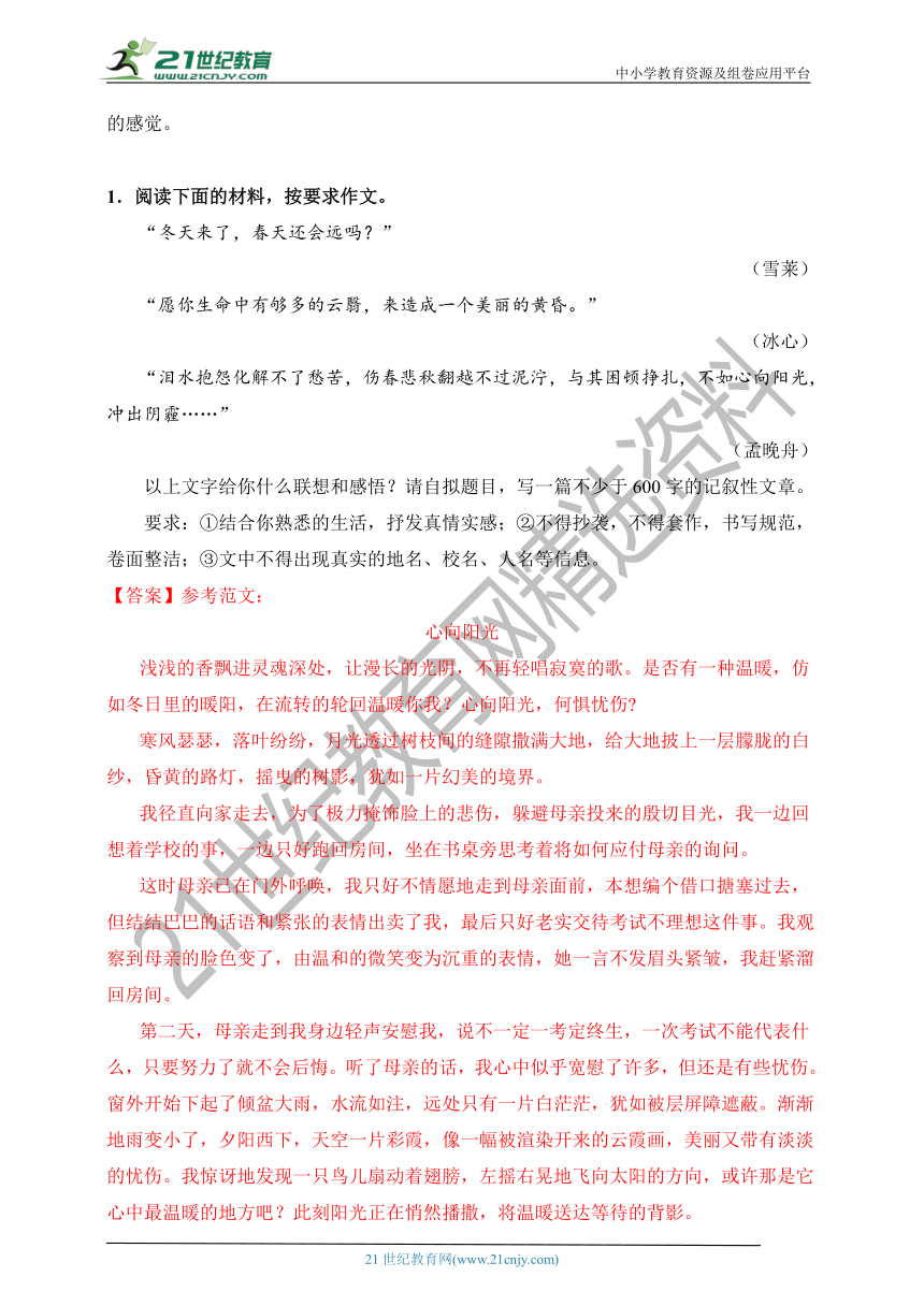 13.  八下期末专项复习十三  材料作文 导学案（例文+写作指导）