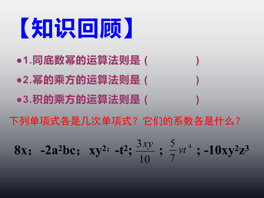 青岛版七年级数学下册 11.3.1单项式的乘法课件  (共13张PPT)
