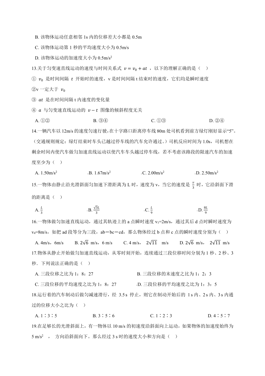 2.2 匀变速直线运动的规律同步练习—【新教材】粤教版（2019）高中物理必修第一册 （机构使用）（word含答案）