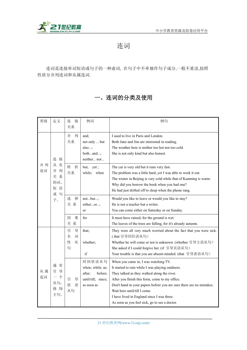 新高考英语语法表格式详解讲义：连词