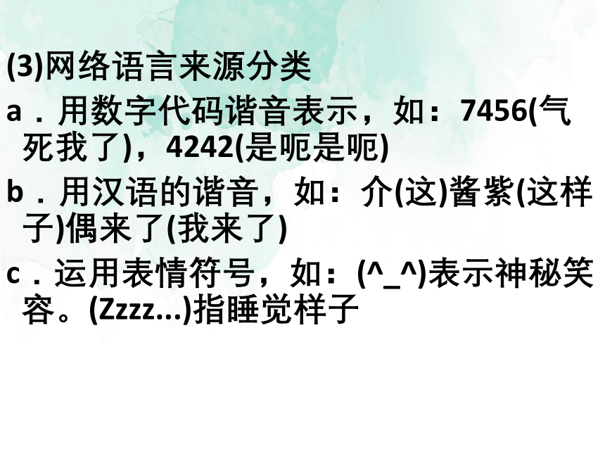 2021-2022学年部编版语文八年级上册第四单元综合性学习《我们的互联网时代》课件（26张PPT）