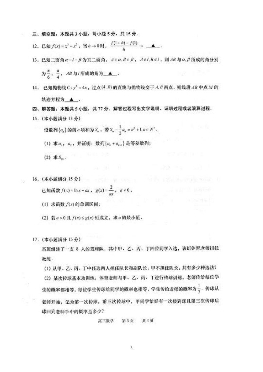江苏省南通市如皋中学2024届高三下学期适应性考试（二）数学试题（图片版，含答案）