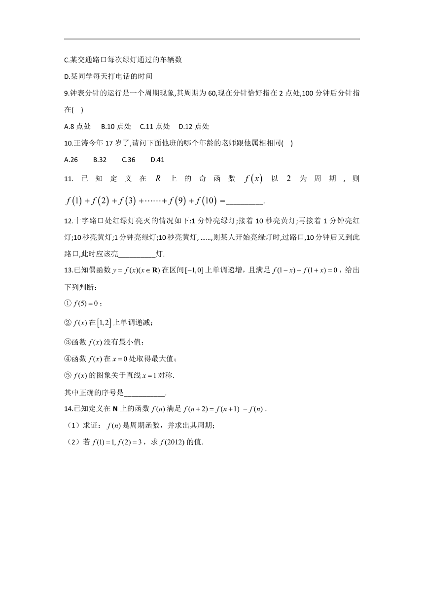 2021-2022学年高一下学期数学北师大版（2019）必修（第二册）1.1 周期变化 同步课时作业 （word含解析）