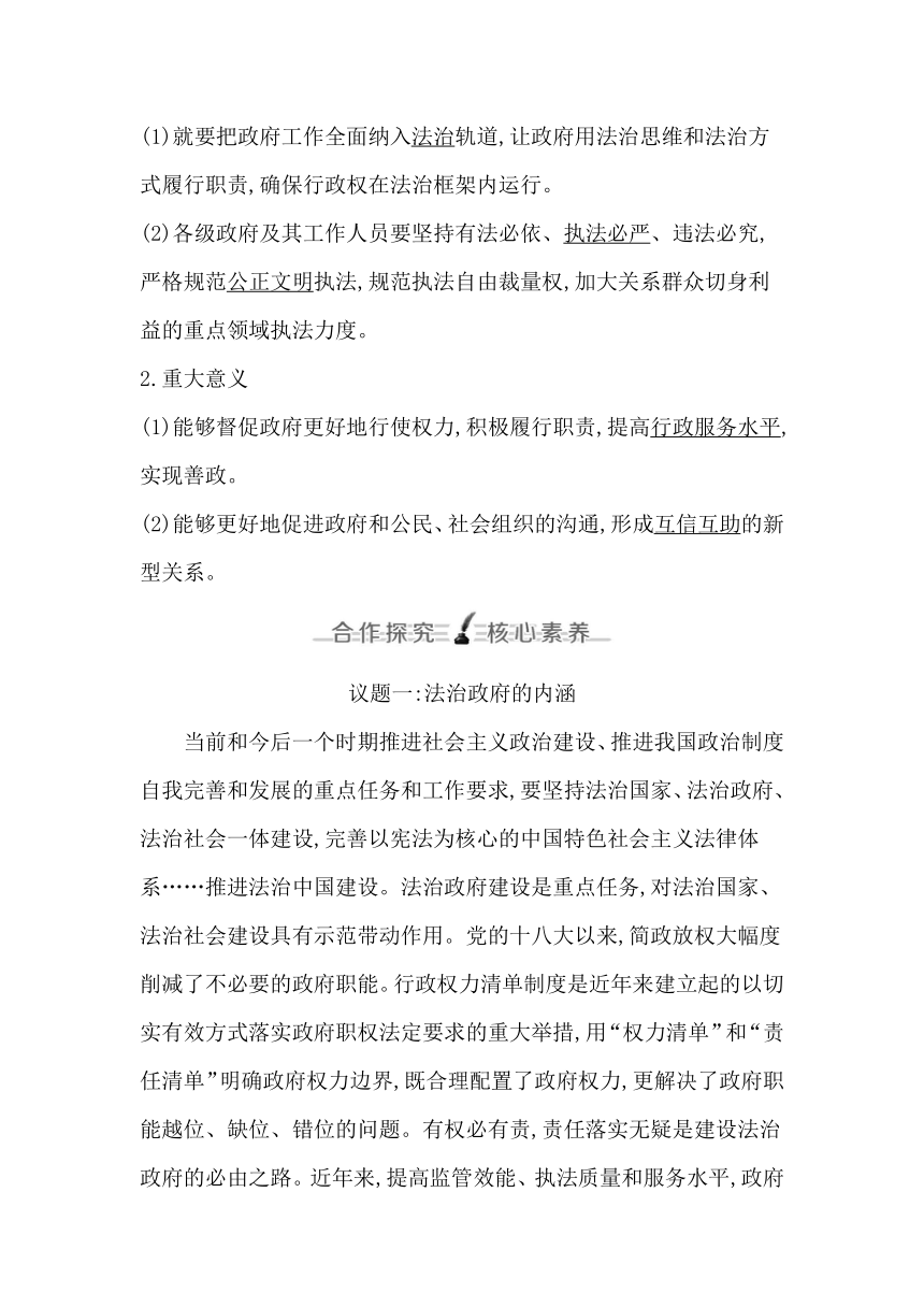 统编版（2019）高中思想政治必修3第八课法治中国建设第二框法治政府学案（含答案）