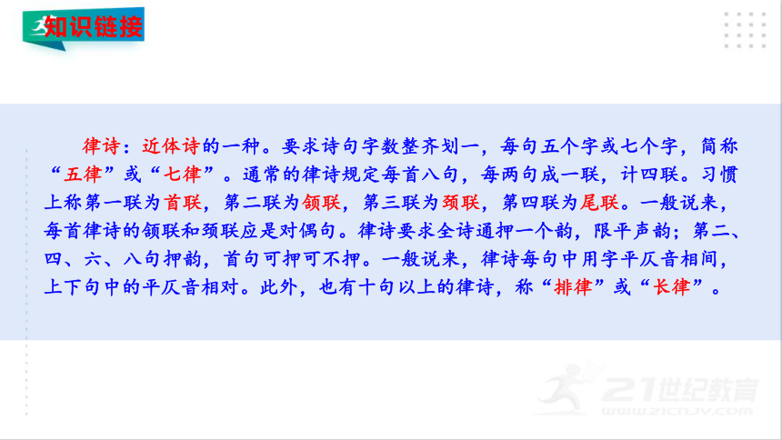 13 唐诗五首（《野望》《黄鹤楼》《使至塞上》《渡荆门送别》《钱塘湖春行》）课件（共69张PPT）