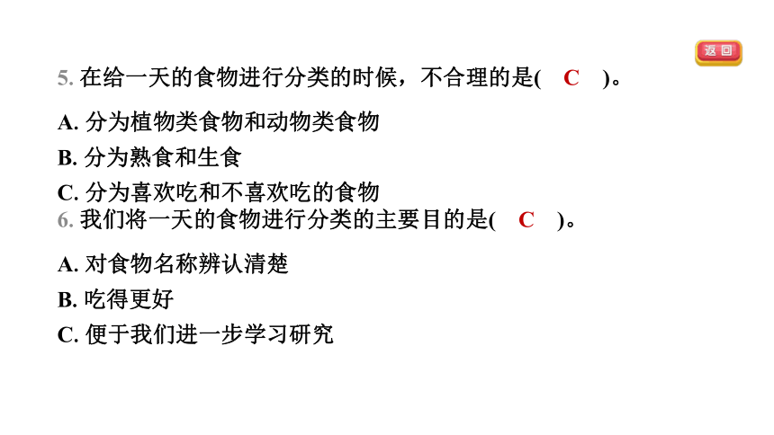 教科版（2017秋） 四年级上册2.4　一天的食物习题课件（10张PPT)