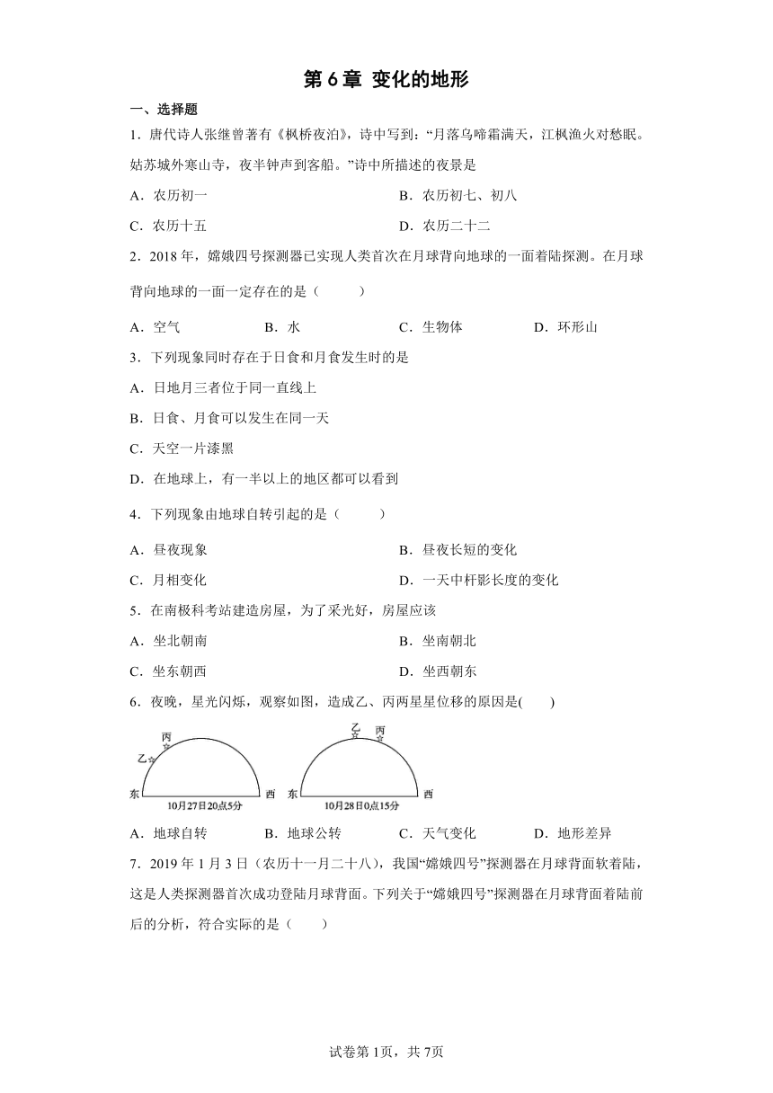 第6章 变化的地形    综合练习 七年级科学上册 华师大版（含答案）