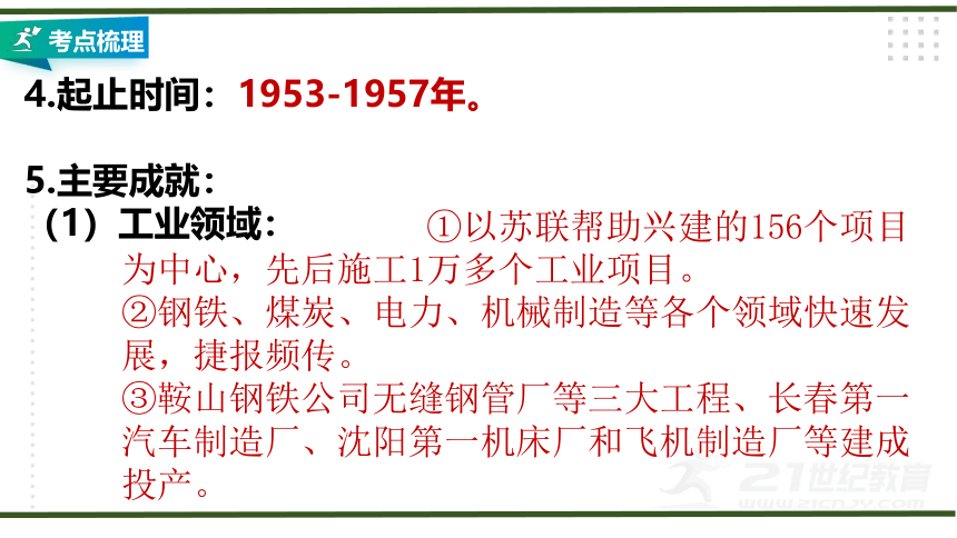 第二单元 社会主义制度的建立与社会主义建设的探索  大单元教学课件