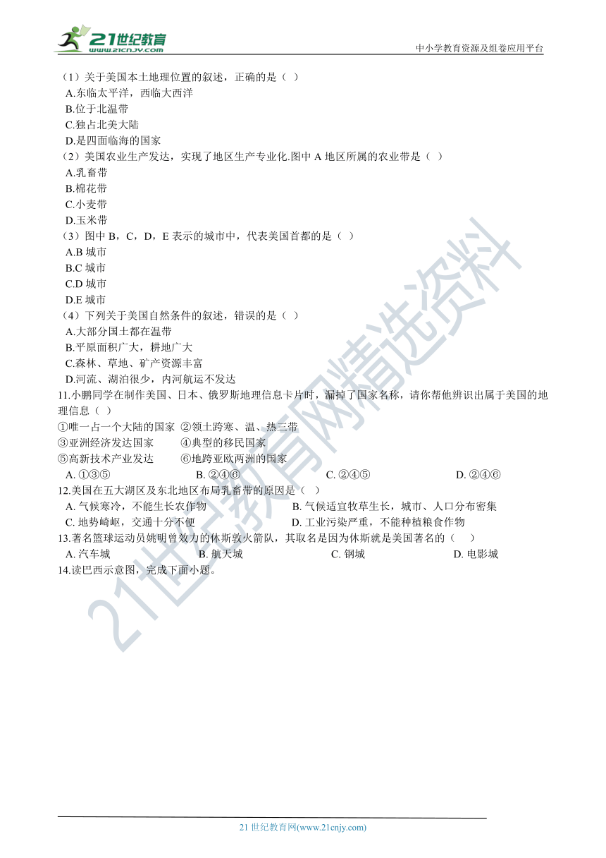 初中地理人教版七年级下册第九章 西半球的国家 章末检测（含解析）