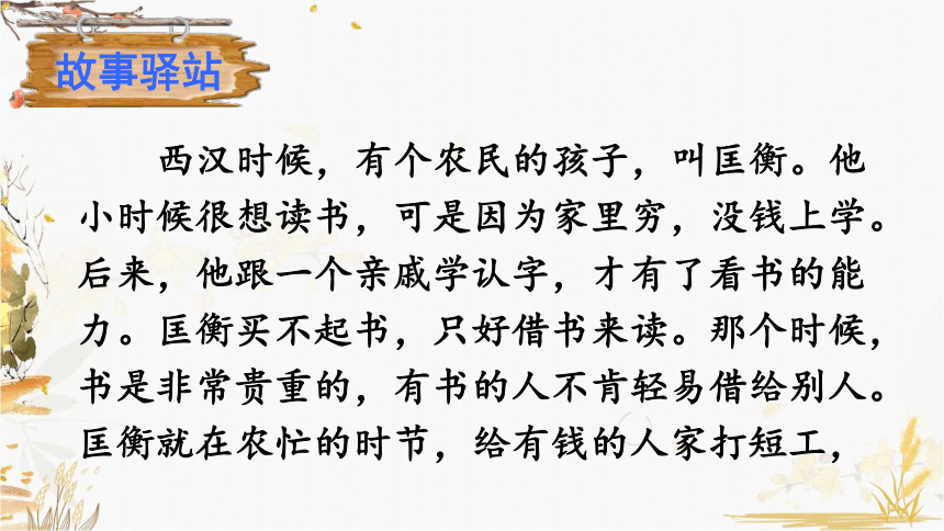 九年级上册语文-综合性学习 君子自强不息课件（43张ppt）