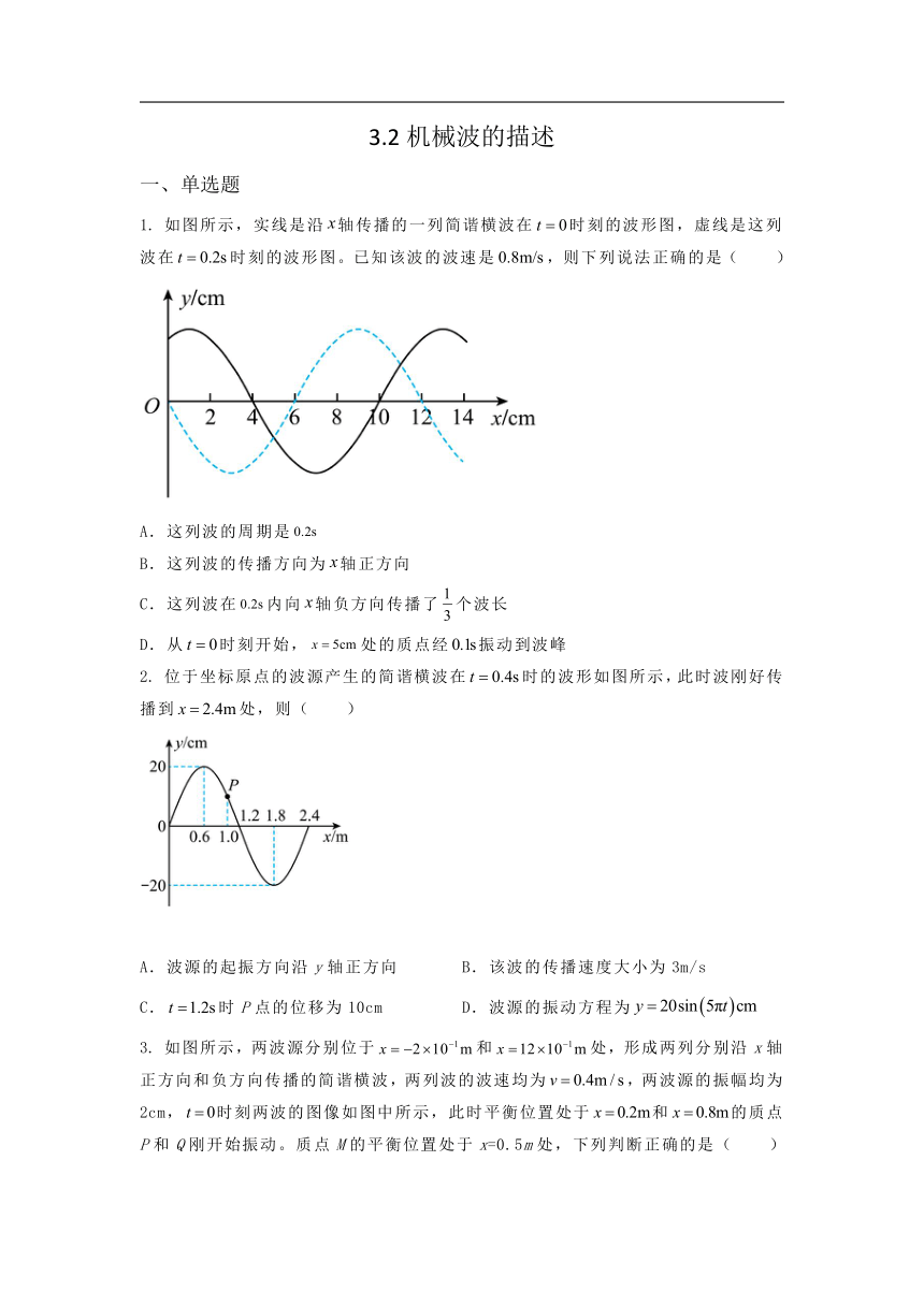 选择性必修第一册物理沪教版3.2机械波的描述课堂选择题专练（含答案）