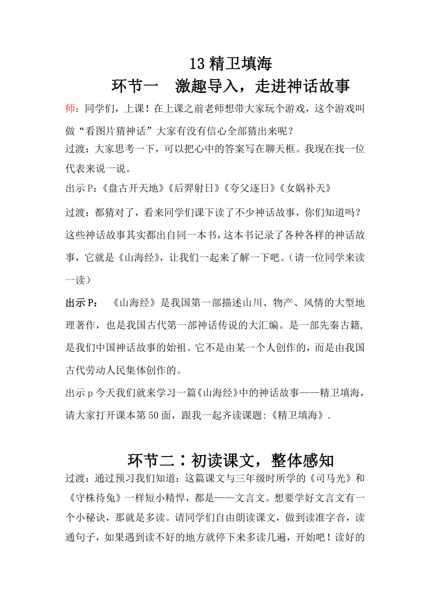 13 精卫填海   逐字稿