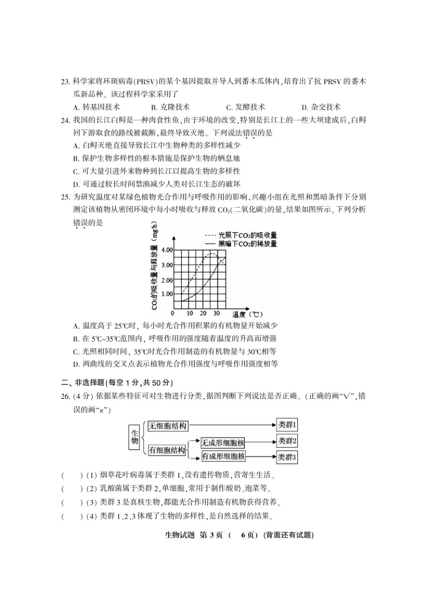 【2】2021年福建省三明市初中毕业班教学质量检测生物试题（图片含答案）