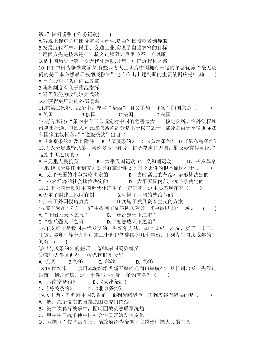 八年级上册历史第一、二单元综合测试题（含答案）