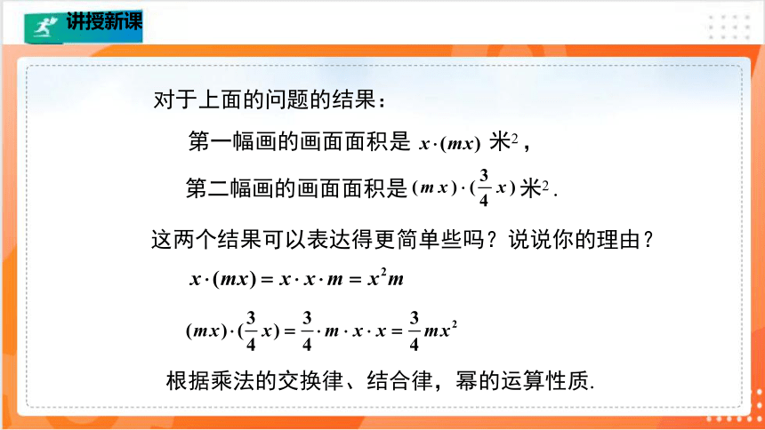 1.4.1整式的乘法（1）  课件（共25张PPT）