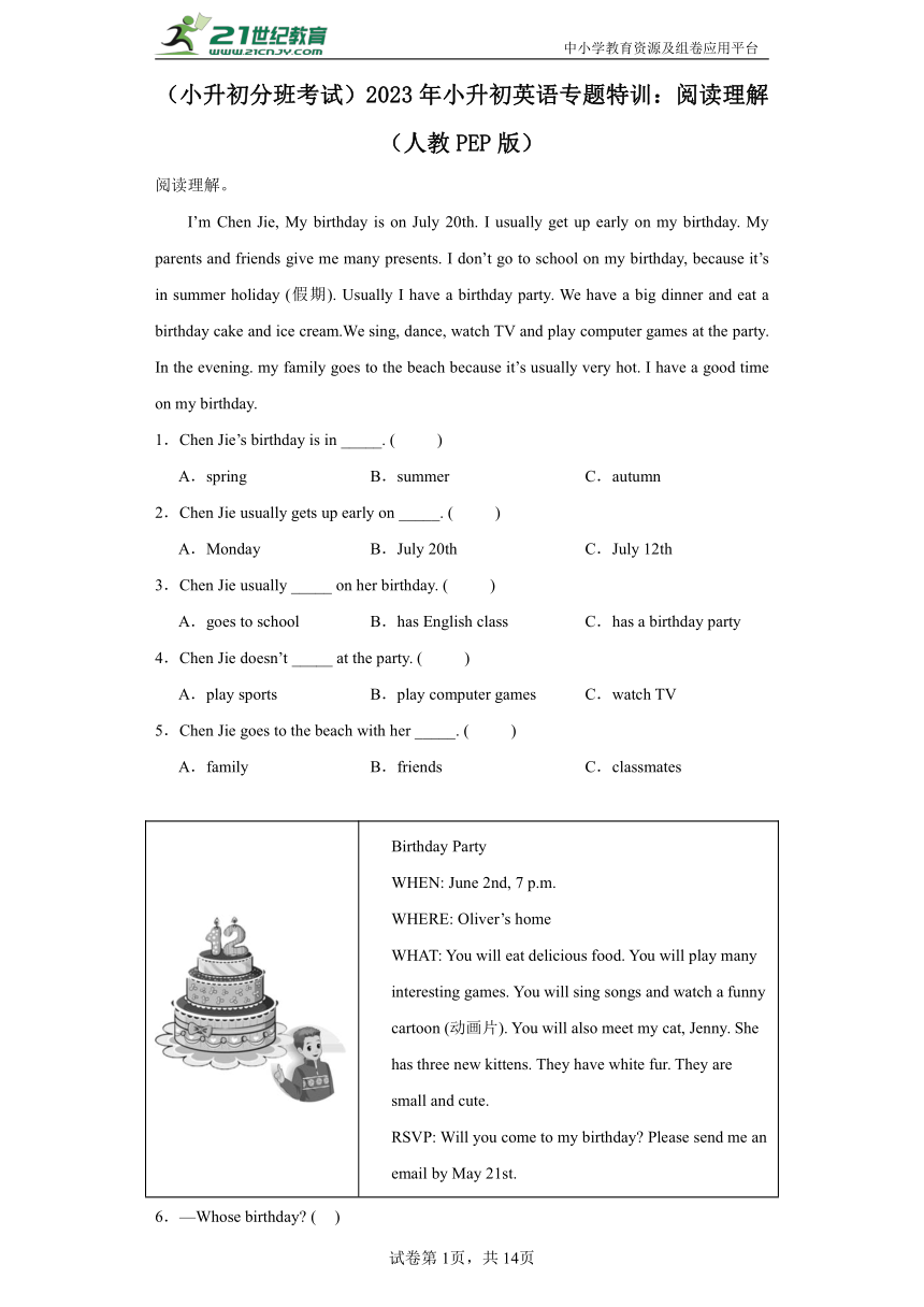 （小升初分班考试）2023年小升初英语专题特训：阅读理解（人教PEP版）（含答案）