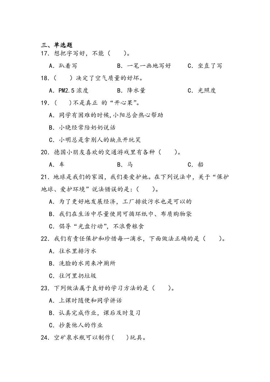 部编版道德与法治二年级下册期末测试（含解析）