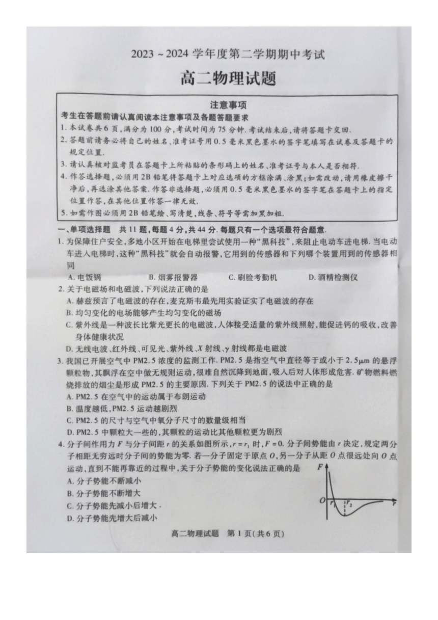 江苏省徐州市沛县2023-2024学年高二下学期4月期中物理试题（PDF版无答案）