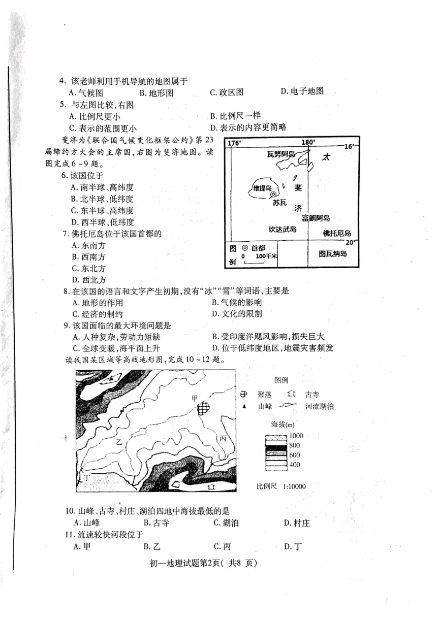 山东省烟台市龙口市2021-2022学年六年级上学期期末地理试卷（PDF版含答案）