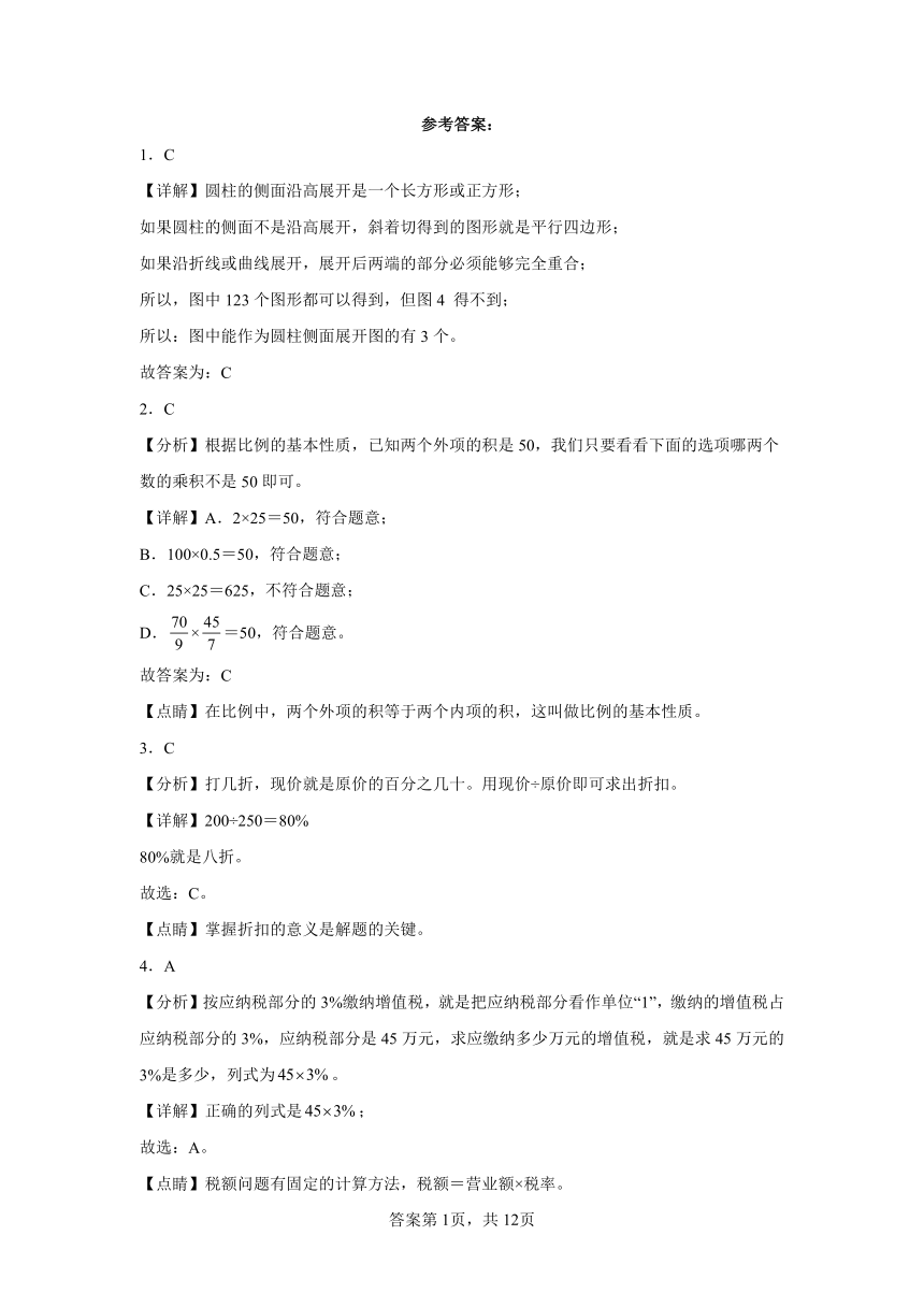 2023-2024学年小学期中考试卷（1-4单元） 人教版数学 六年级下册 （含解析）