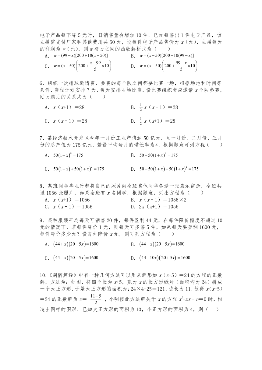 2.6 应用一元二次方程 试题（含答案） 北师大版九年级数学上册
