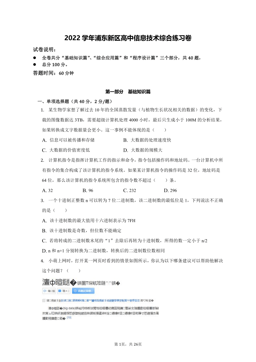 2022年上海市浦东新区高中信息技术综合练习卷（Word版，含解析）