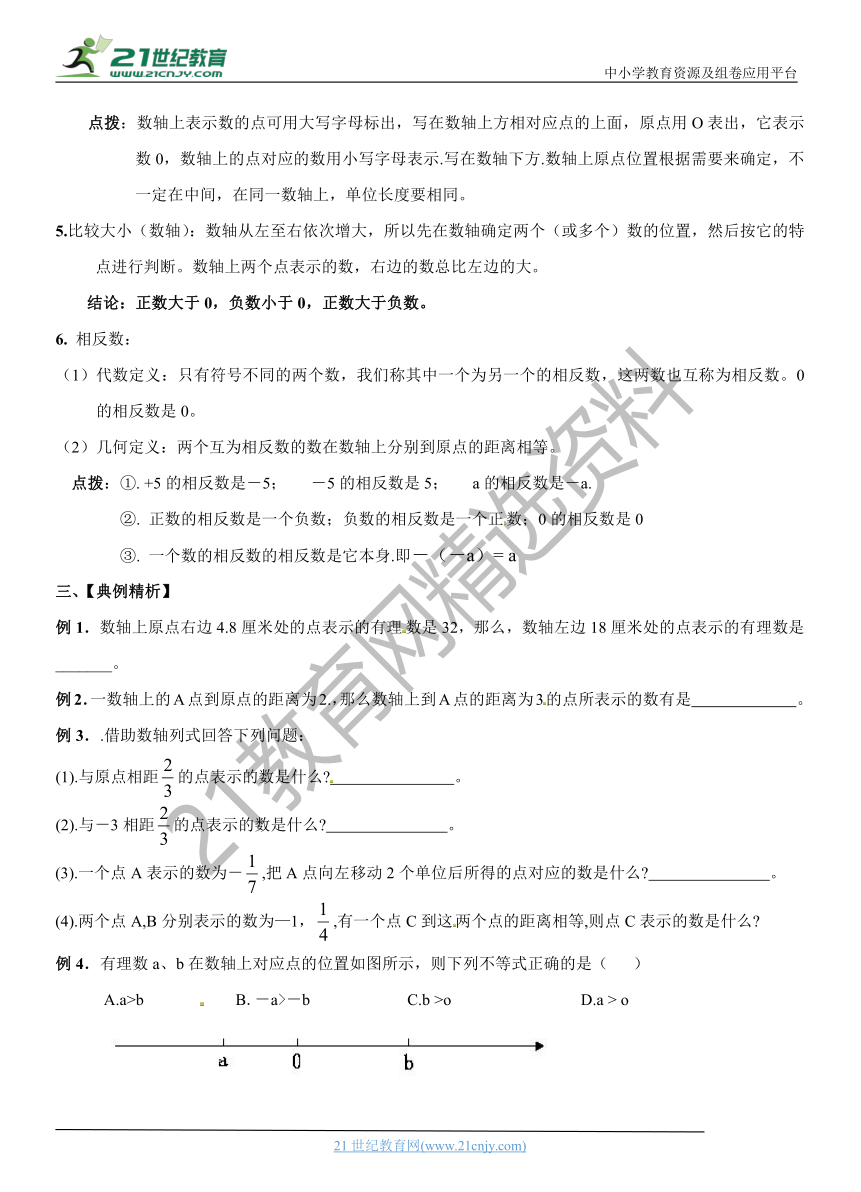 小升初数学衔接课程（精华版）-课题8   数轴    通用版