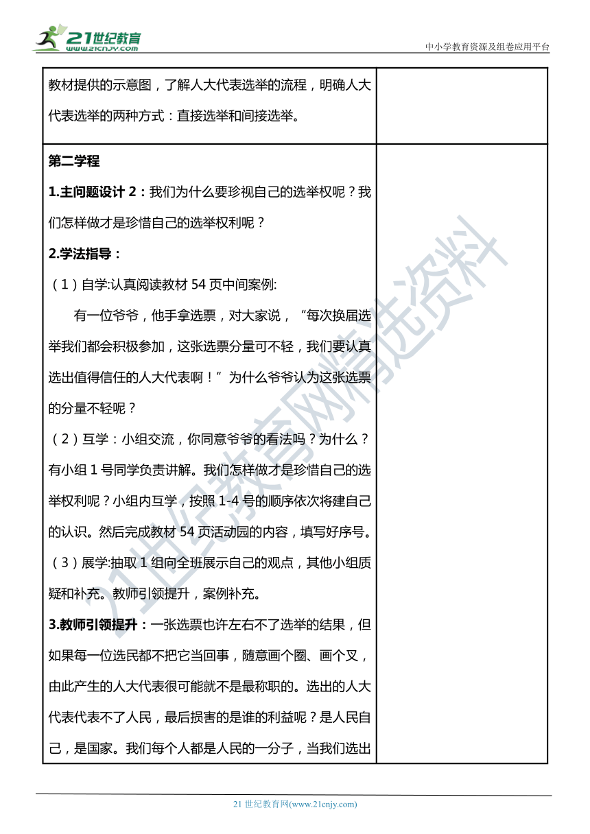 （核心素养目标）6.1 人大代表为人民 第1课时 人民选出的代表 教案设计