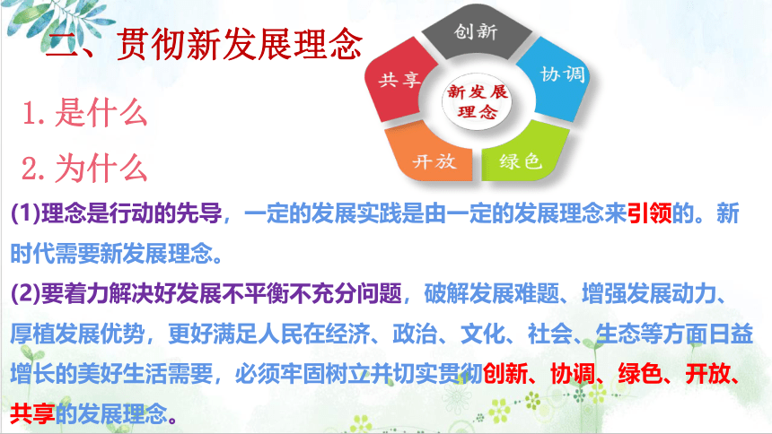 必修二第三课 我国的经济发展 复习课件-2020-2021学年统编版高一政治期末复习（30张）