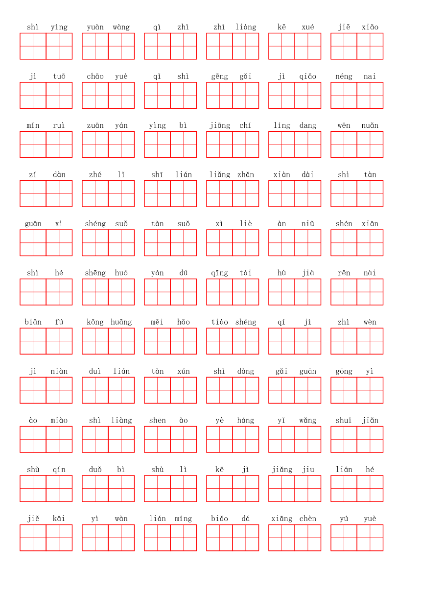 四年级上册语文第二单元生字扩词词语表 看拼音写词语训练（pdf版 含答案）