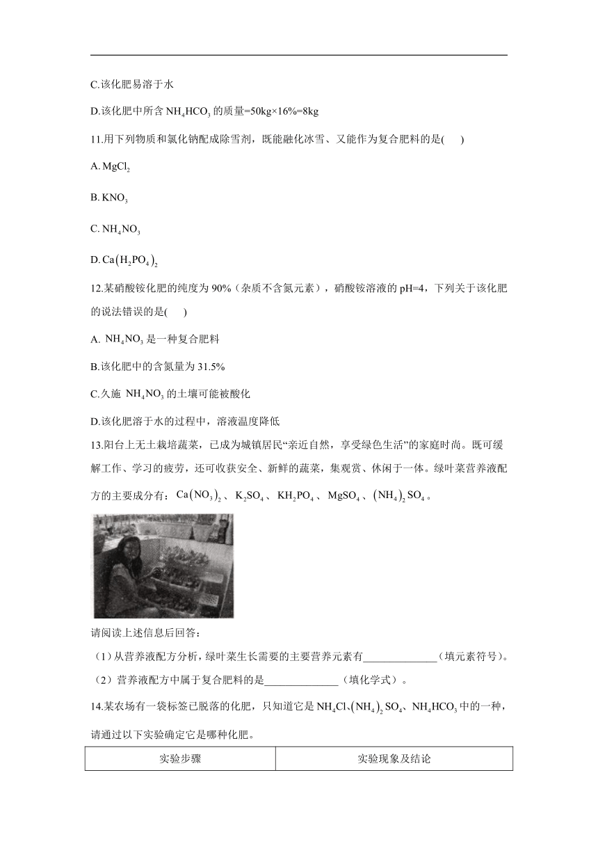 （16）化学与农业生产——2021-2022学年化学鲁教版九年级下册同步课时作业（word版 含解析）