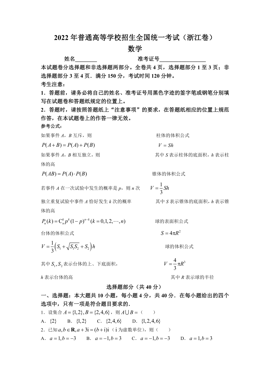 2022年新高考浙江数学高考真题（word版，含答案）