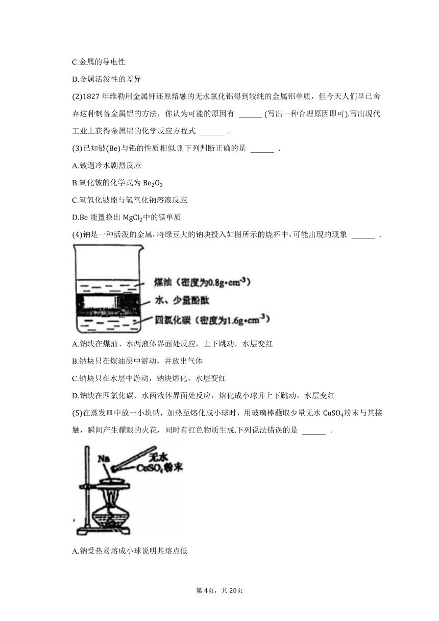 2022-2023学年上海市曹杨重点中学高一（下）期中化学试卷-普通用卷（含解析）