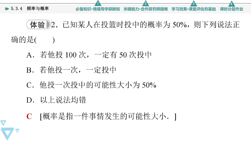 第5章 5.3.4　频率与概率(共41张PPT)