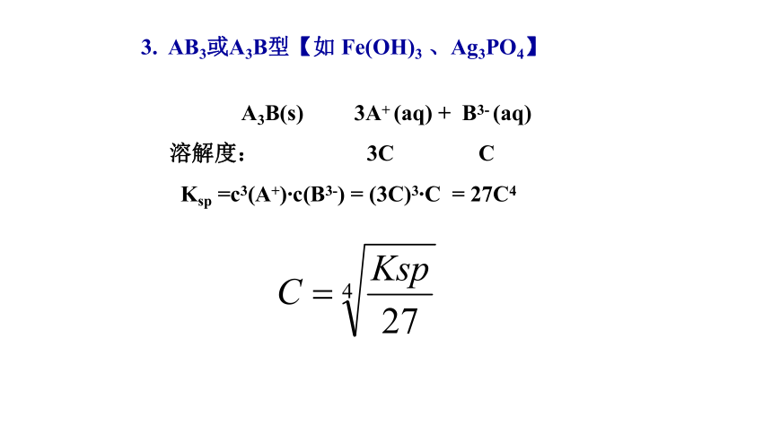 化学人教版（2019）选择性必修1 3.4.1沉淀溶解平衡（共47张ppt）