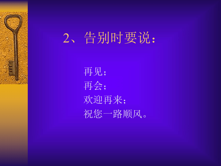 冀教版三年级上册信息技术 8.整理礼貌用语 课件（13ppt）