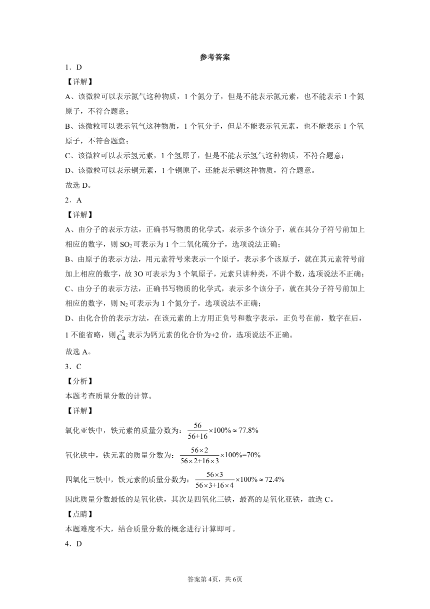 3.4物质组成的表达式课后练习-2021-2022学年九年级化学科粤版（2012）上册（含解析）