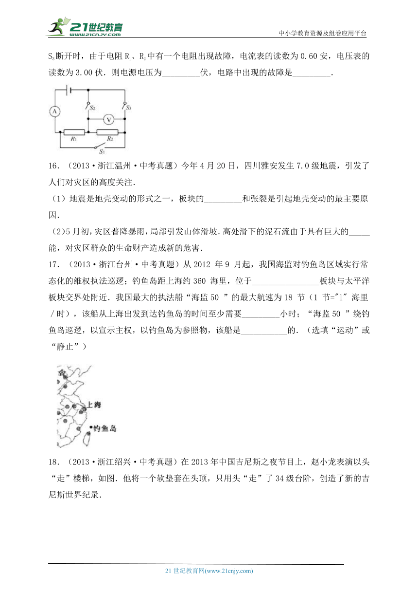 【考前必刷】浙江地区物理中考真题汇编1（有解析）