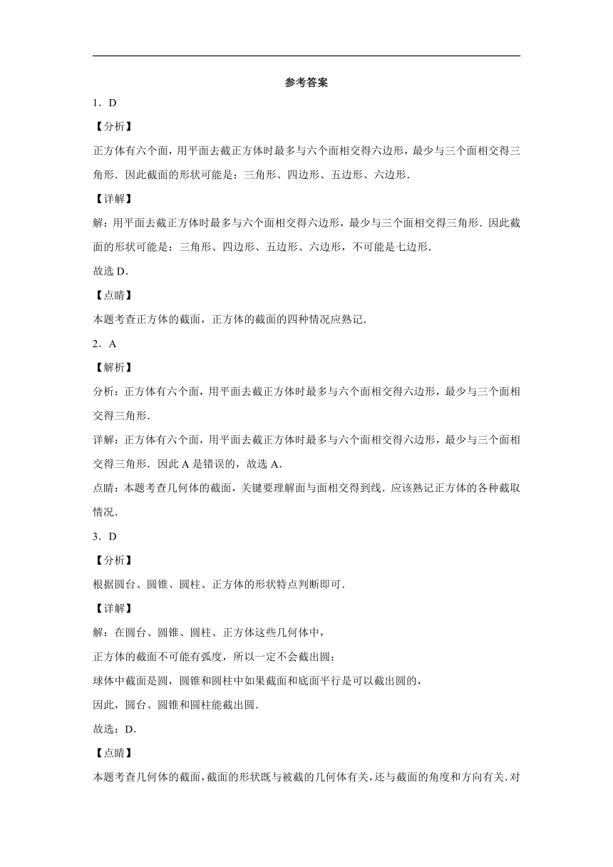 2021-2022学年北师大版七年级数学上册1.3截一个几何体同步提升练习（word版含答案）