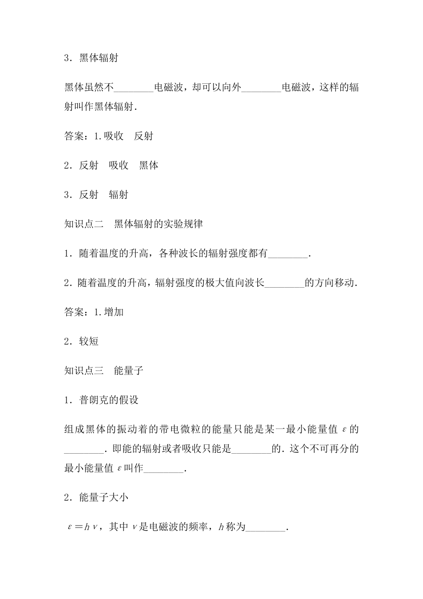 4.1普朗克黑体辐射理论 学案 高二下学期物理人教版（2019）选择性必修第三册