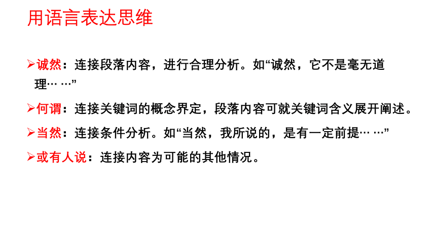 2023届高考语文作文专项复习之关键词：语言 课件(共57张PPT)