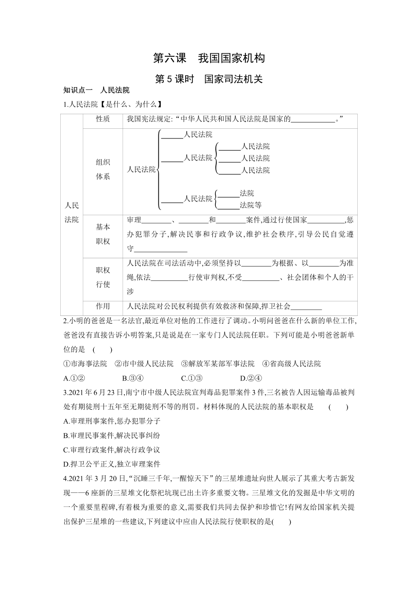 6.5 国家司法机关 学案（含答案）