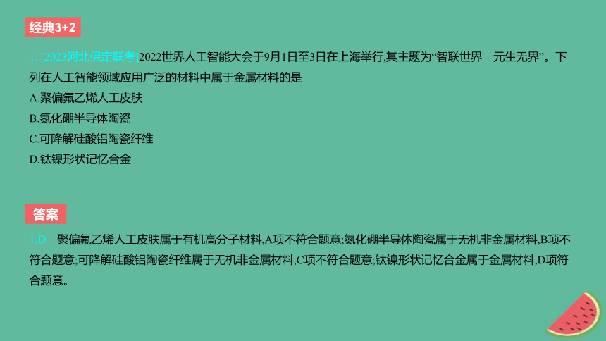 专题三金属及其化合物考点8镁铝铜及其化合物金属矿物的开发利用作业课件(共26张PPT)2024版高考化学一轮复习专题基础练